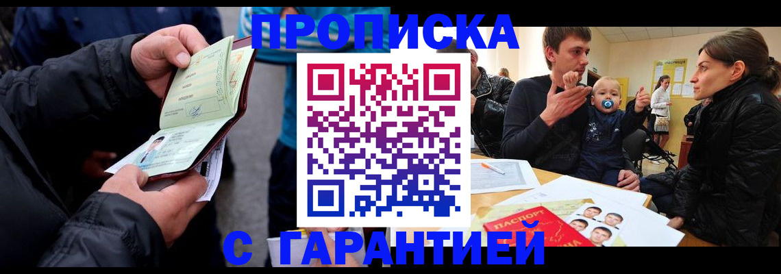 прописка гарантия в Дубне