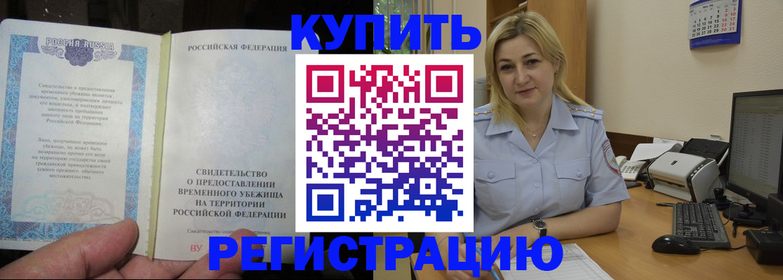 прописка регистрация в Дубне